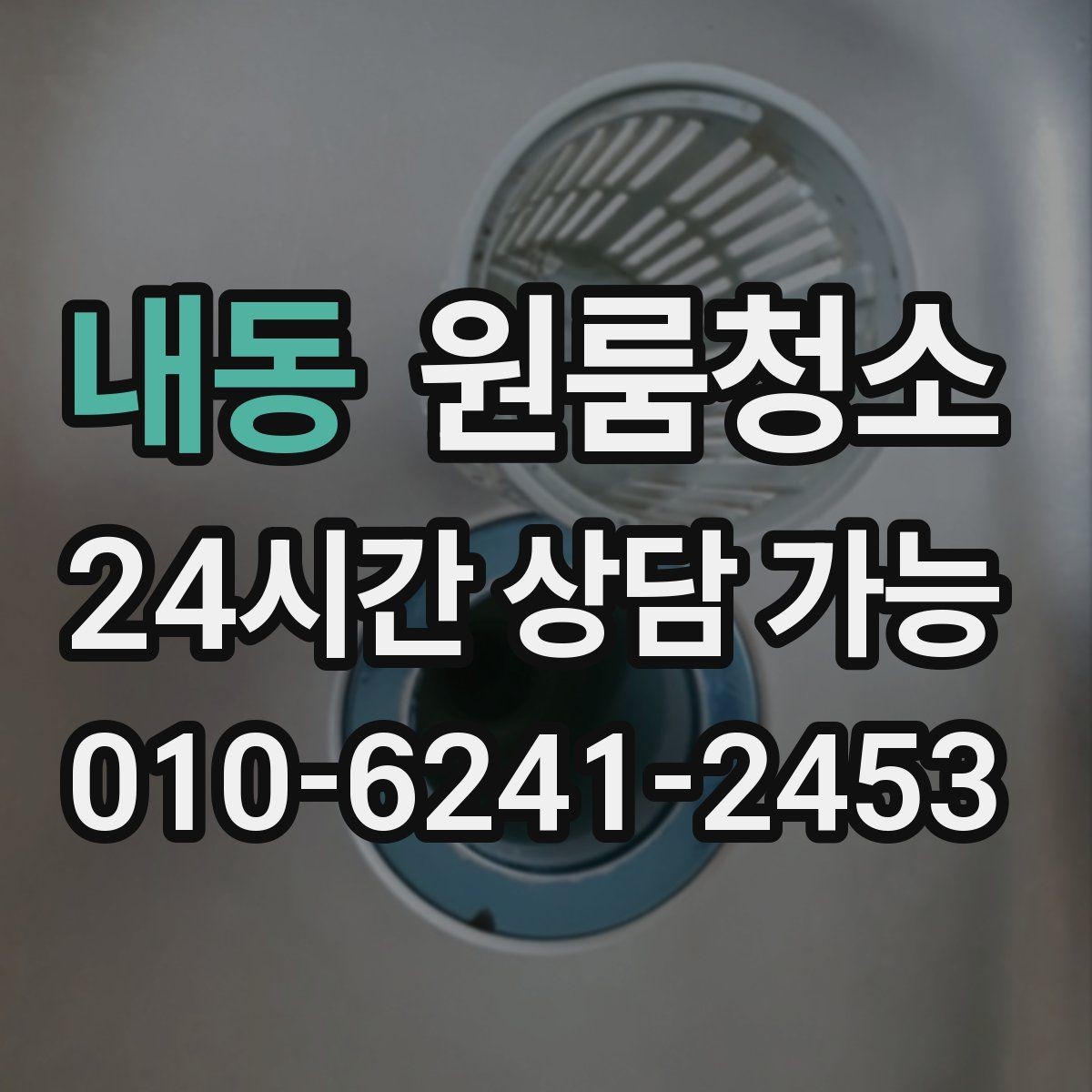 내동 원룸청소 집에서 재택근무하는 원룸 정리 포인트