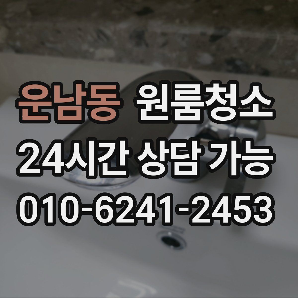 운남동 원룸청소 벽면 손자국이 많은 집 정리 팁