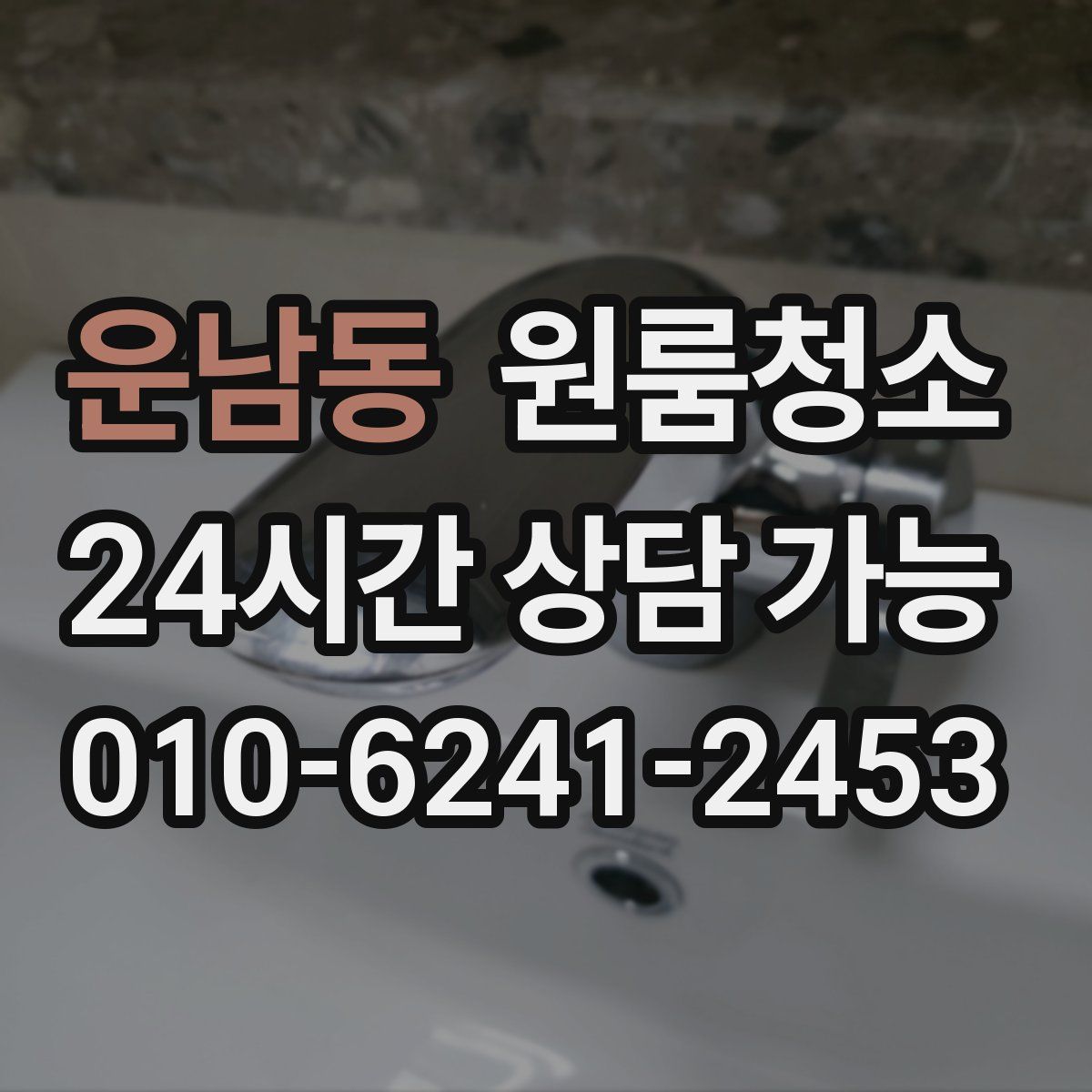 운남동 원룸청소