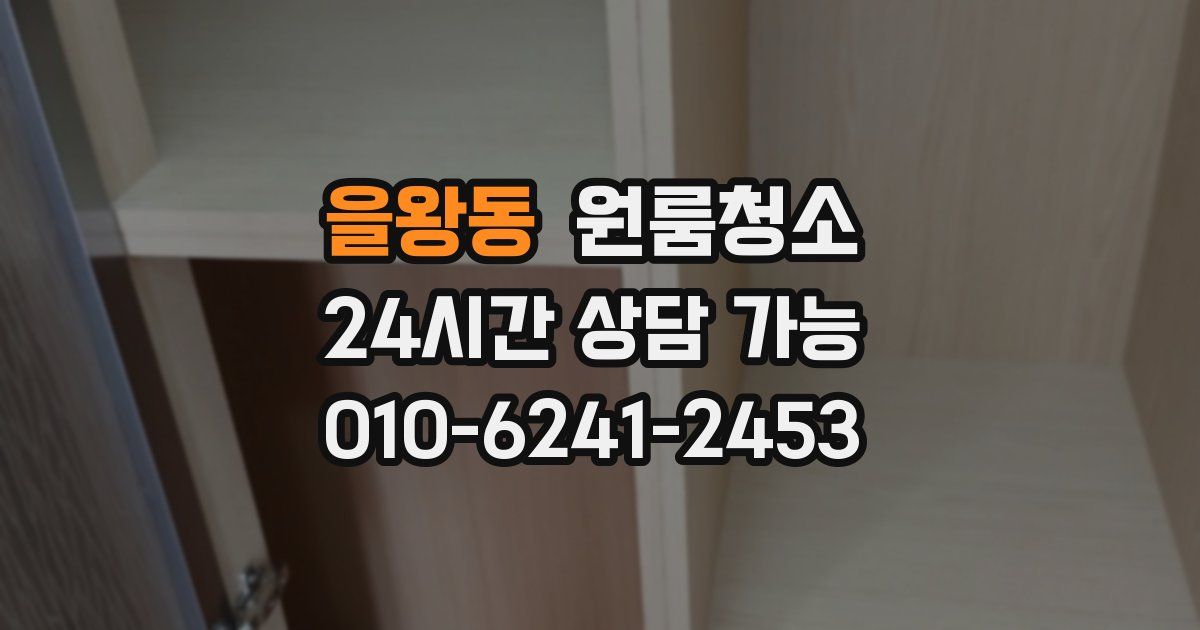 을왕동 입주청소