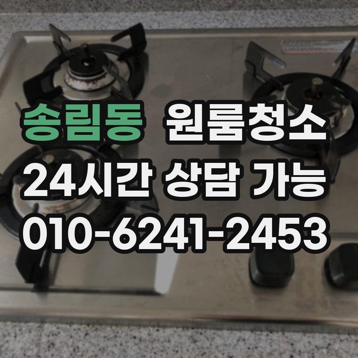 송림동 원룸청소 에어컨 주변 먼지 정리로 산뜻하게
