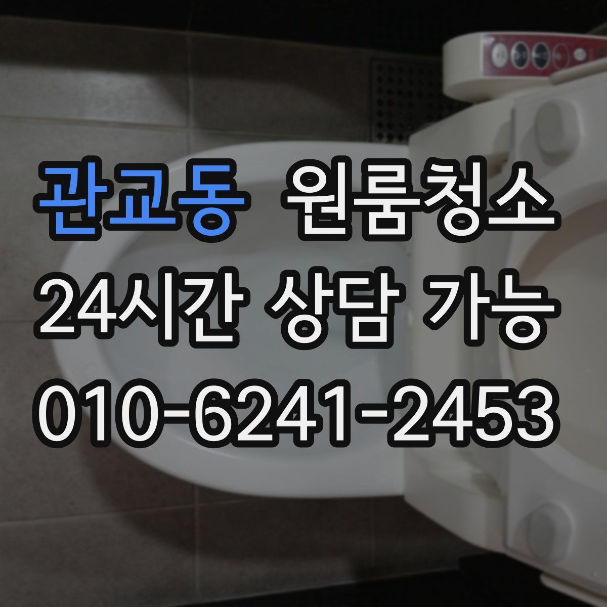 관교동 원룸청소