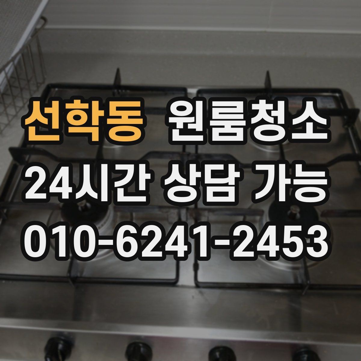 선학동 원룸청소 마무리가 깔끔해야 다음 일정이 편합니다