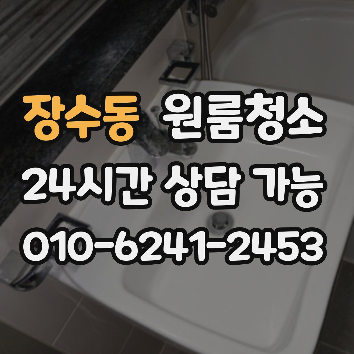 장수동 원룸청소