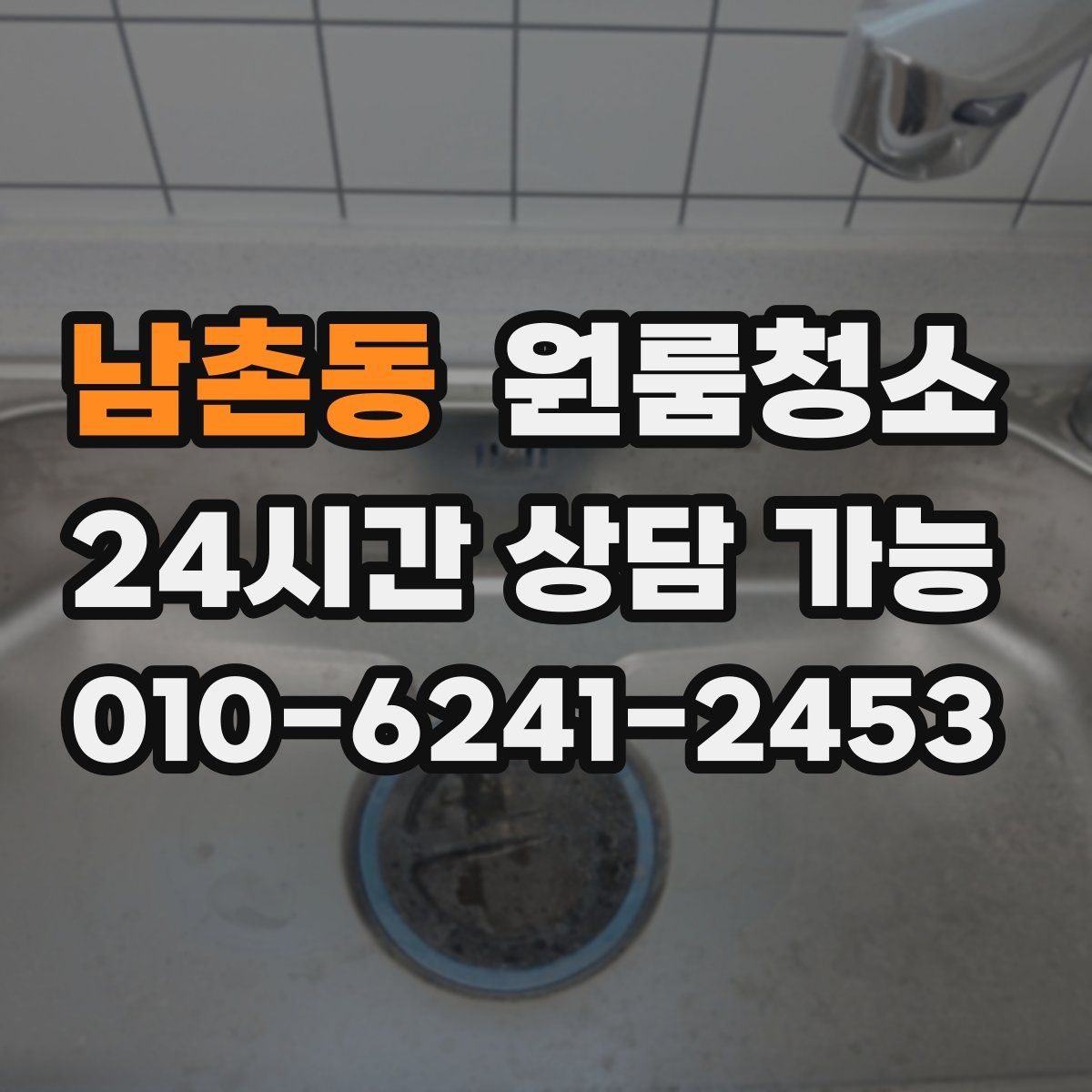 남촌동 원룸청소
