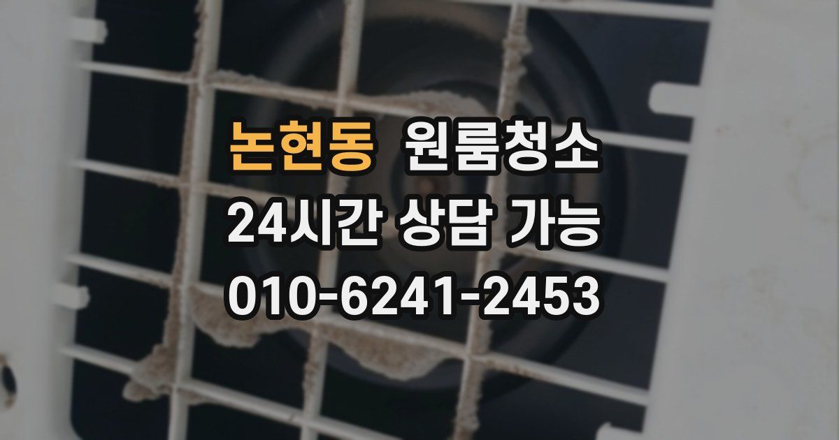 논현동 입주청소