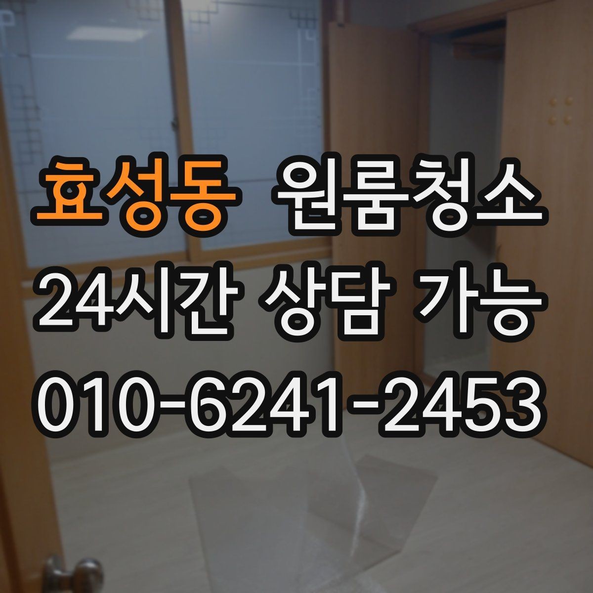 효성동 원룸청소 조리대 주변 튄 자국 정리하는 방법