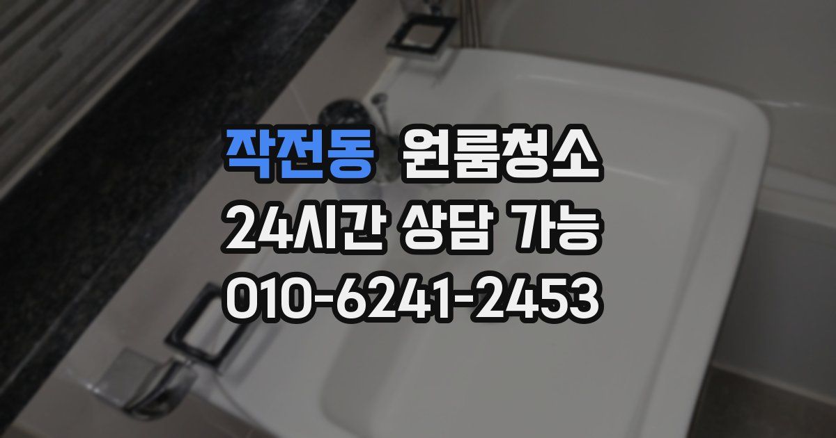 작전동 입주청소