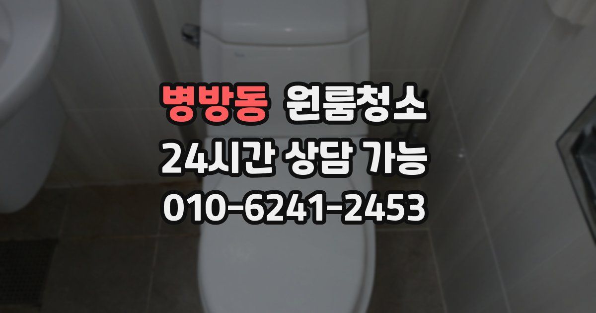 병방동 입주청소