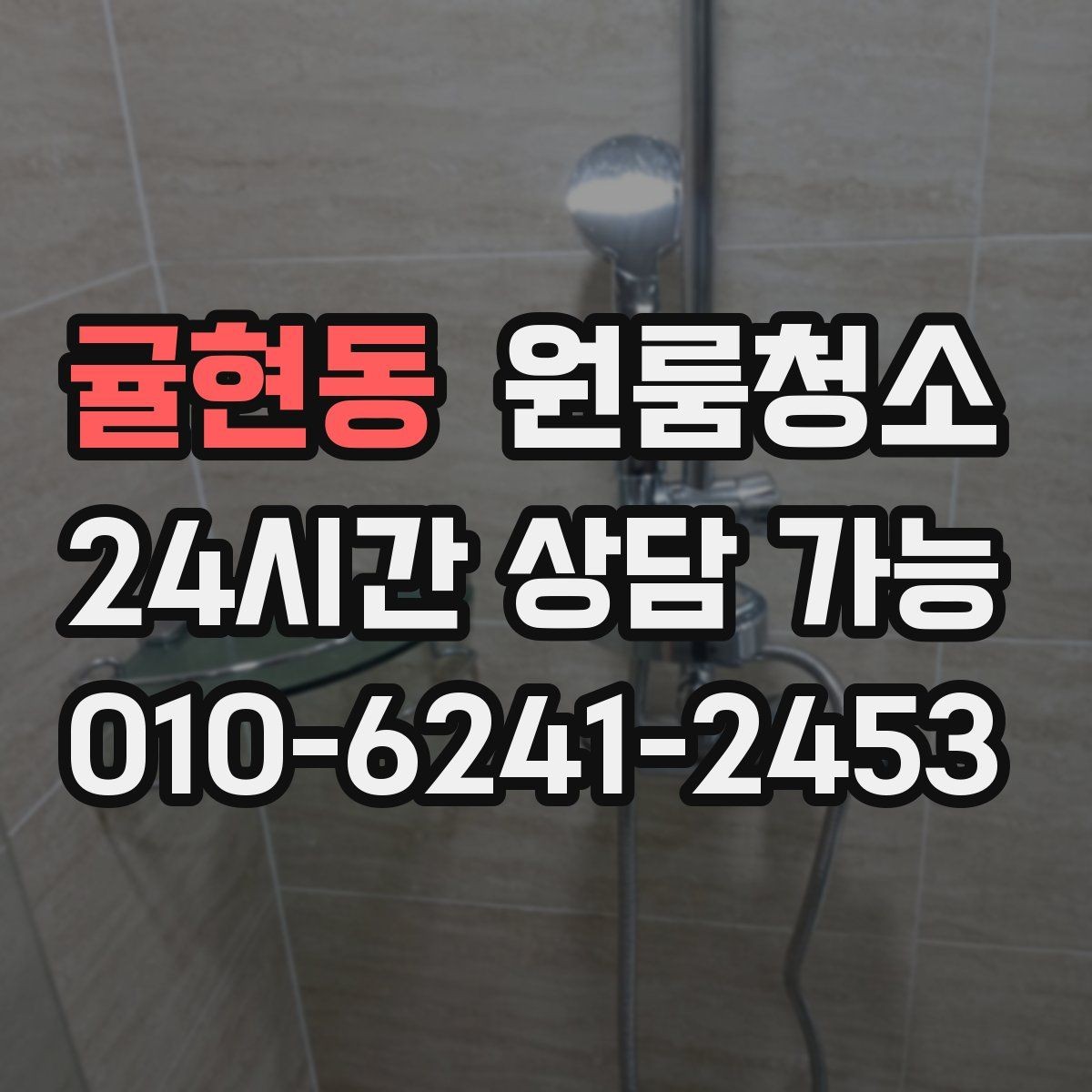 귤현동 원룸청소 작은 수납장도 정리하면 체감이 큽니다