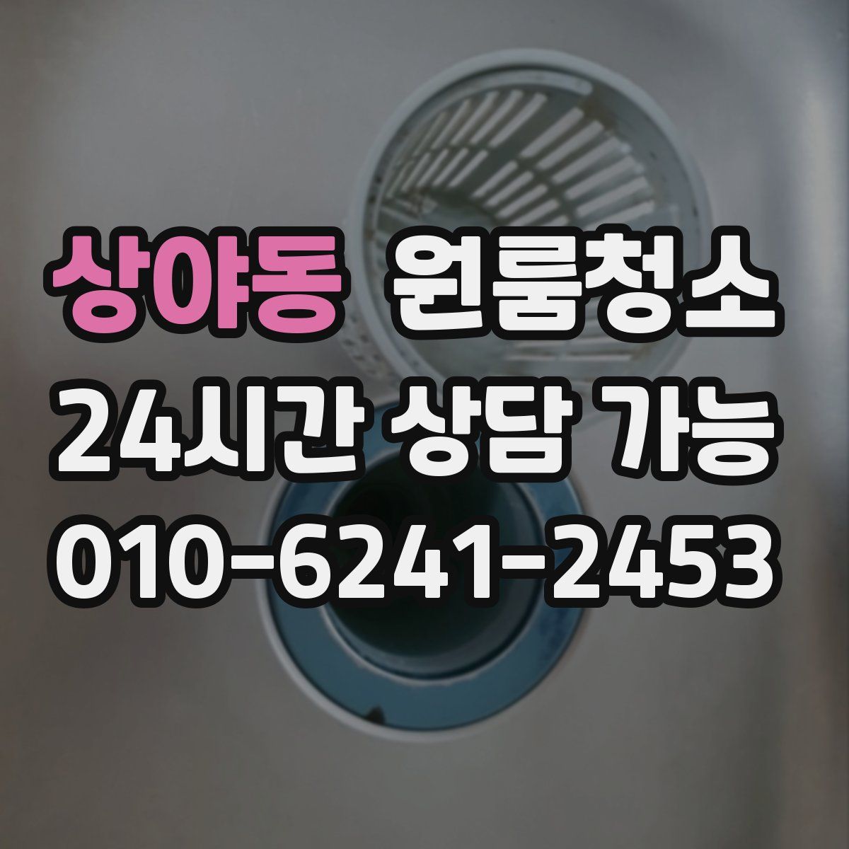 상야동 원룸청소