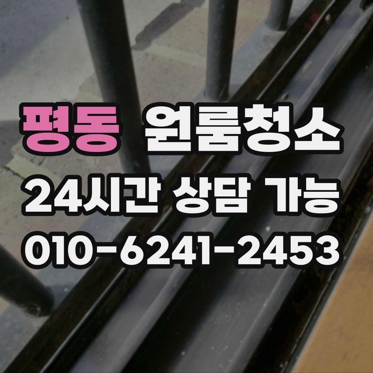 평동 원룸청소 로 원룸을 산뜻하게 만드는 빠른 정리