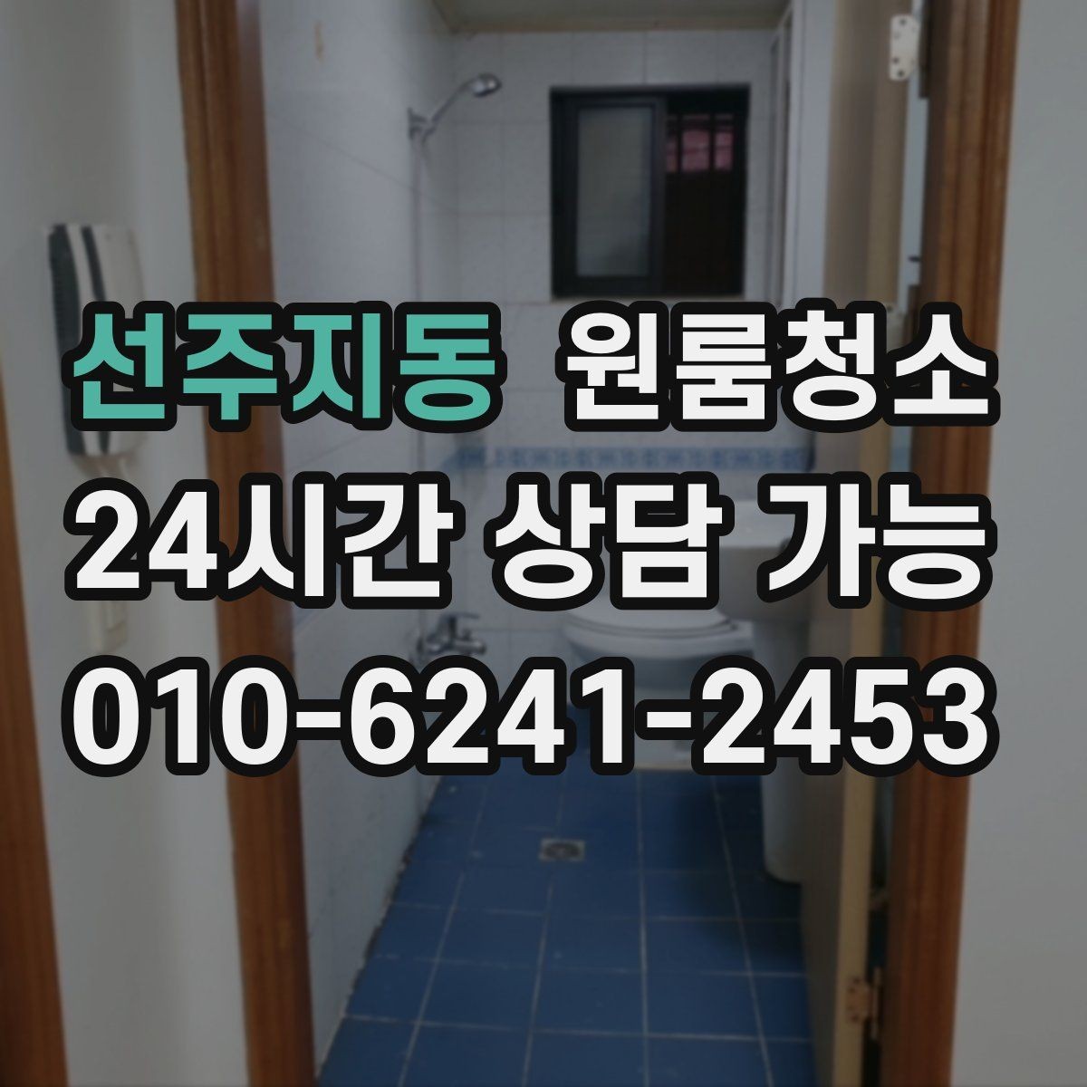 선주지동 원룸청소 먼지가 눈에 보일 때 우선 정리할 곳