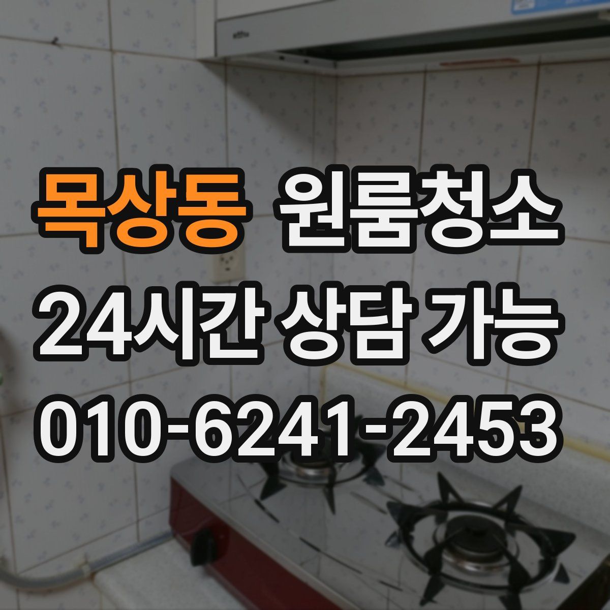 목상동 원룸청소