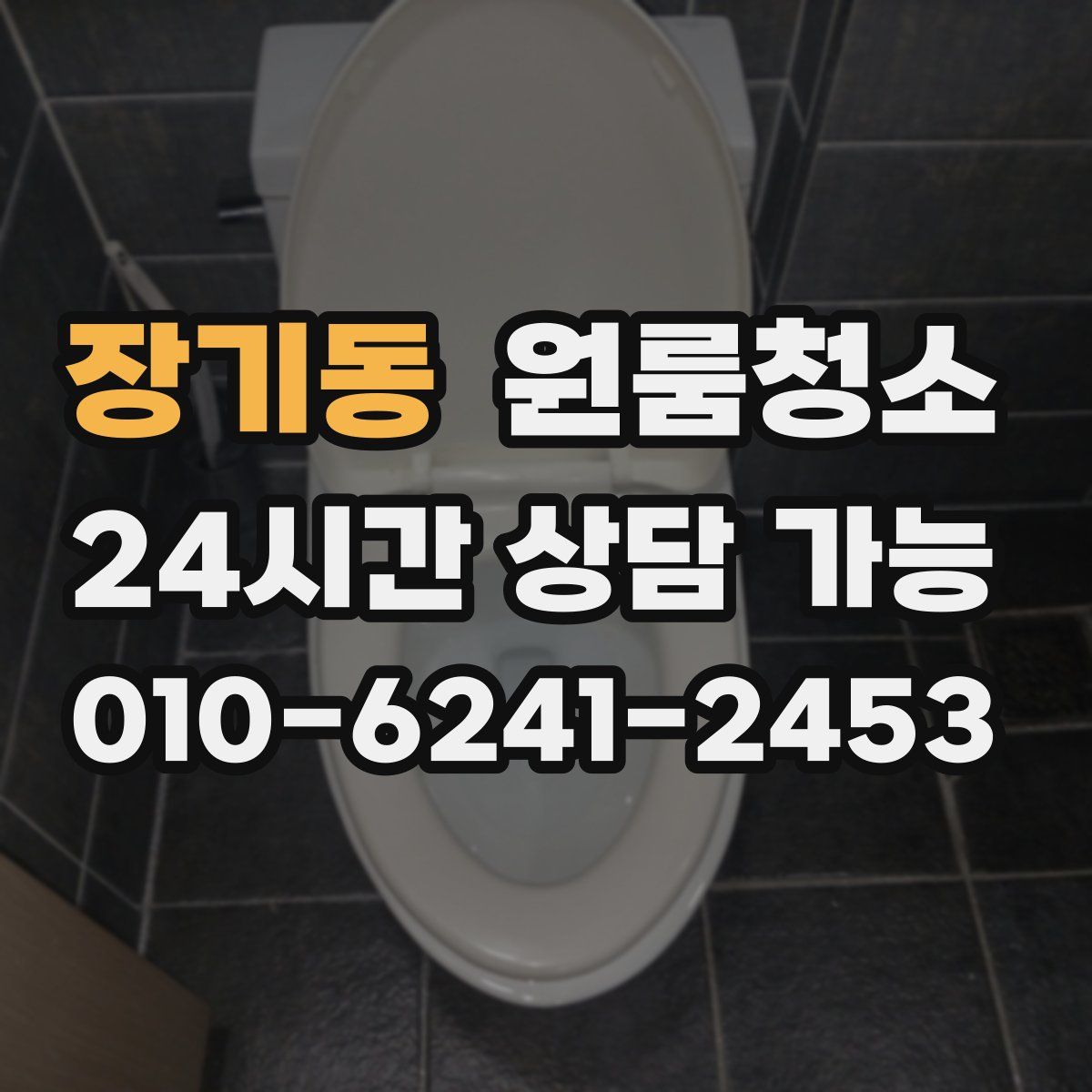 장기동 원룸청소