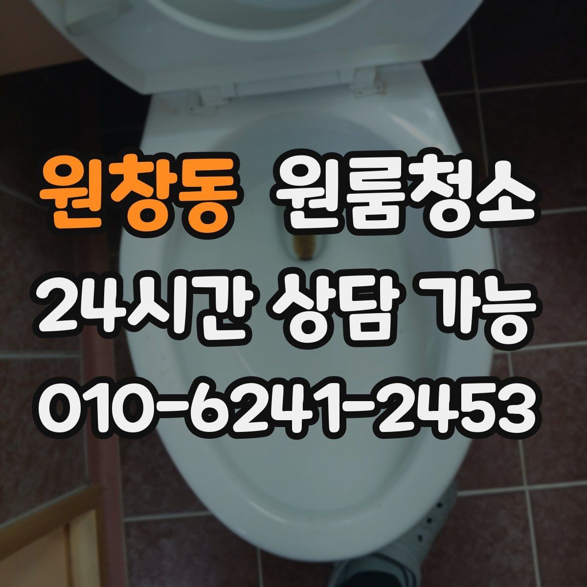 원창동 원룸청소 샷시 틈새 먼지가 쌓이는 원인