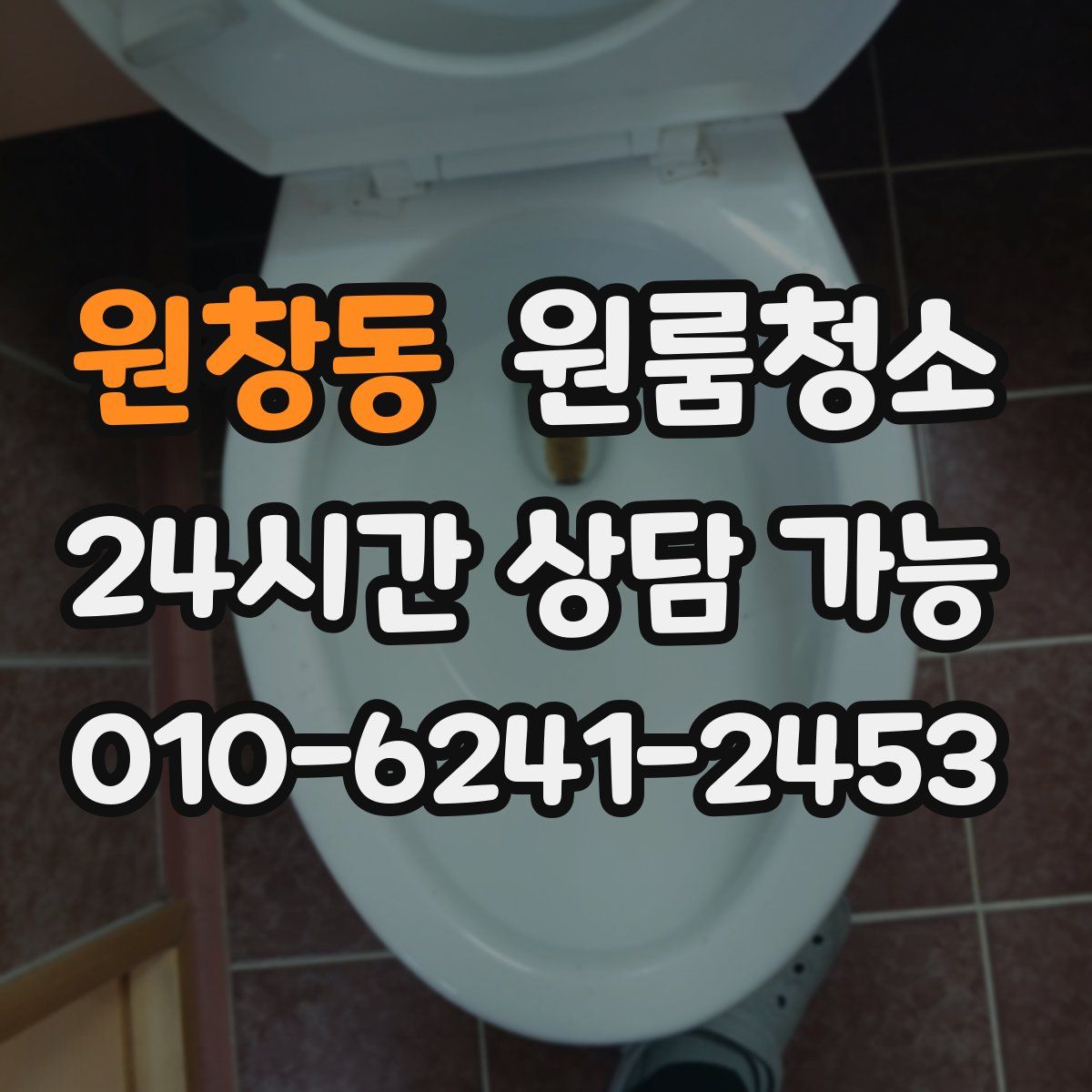 원창동 원룸청소