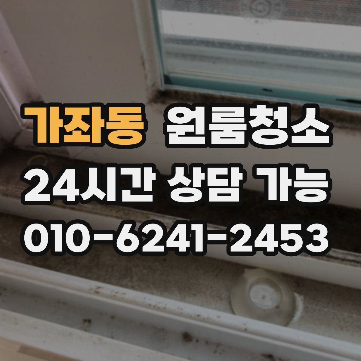가좌동 원룸청소 이사 당일 아침 시간을 아끼는 방법