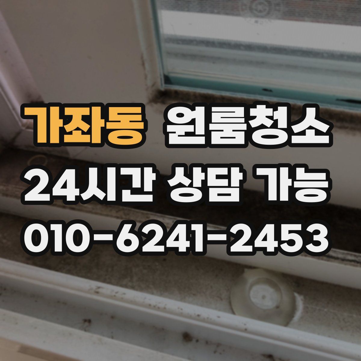가좌동 원룸청소