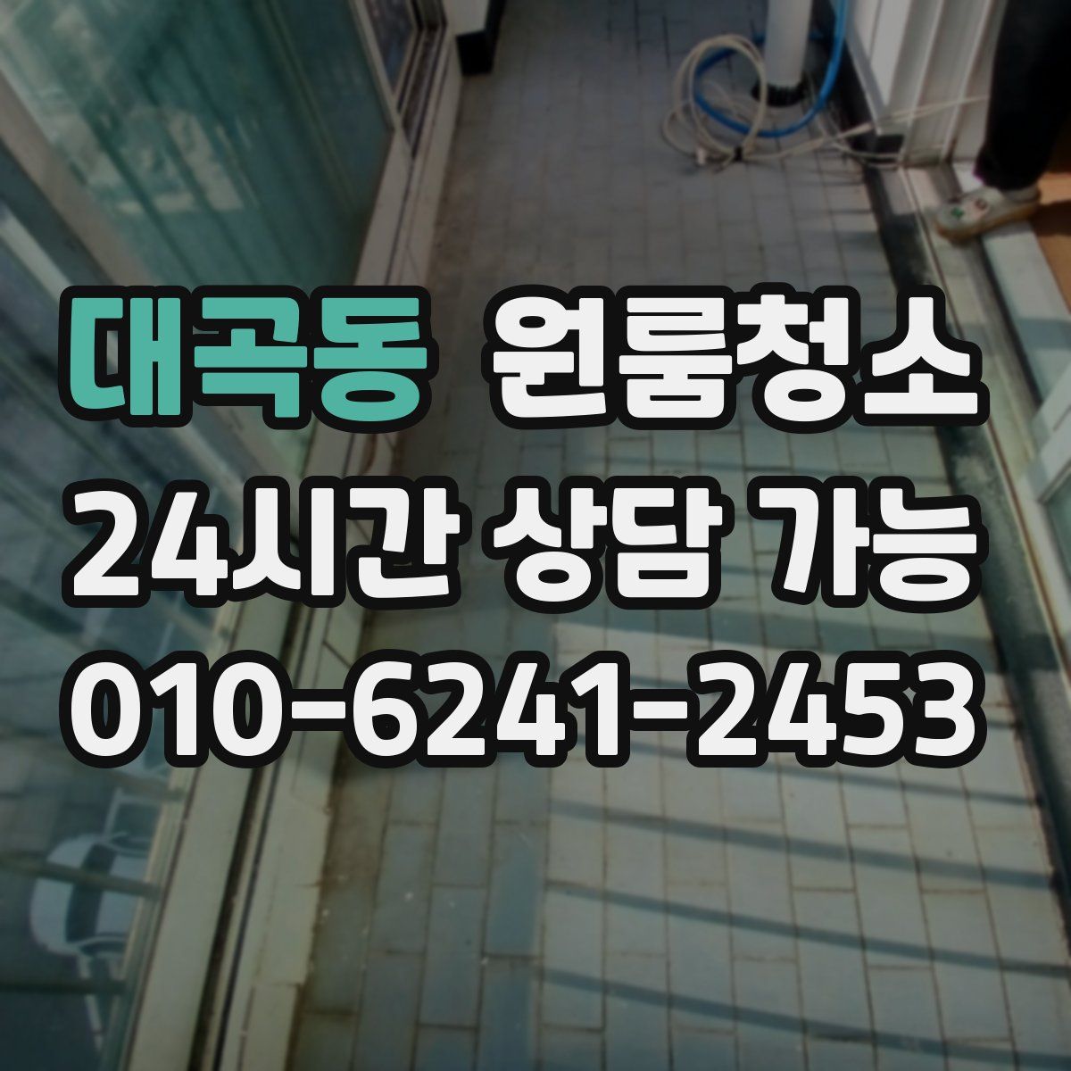 대곡동 원룸청소