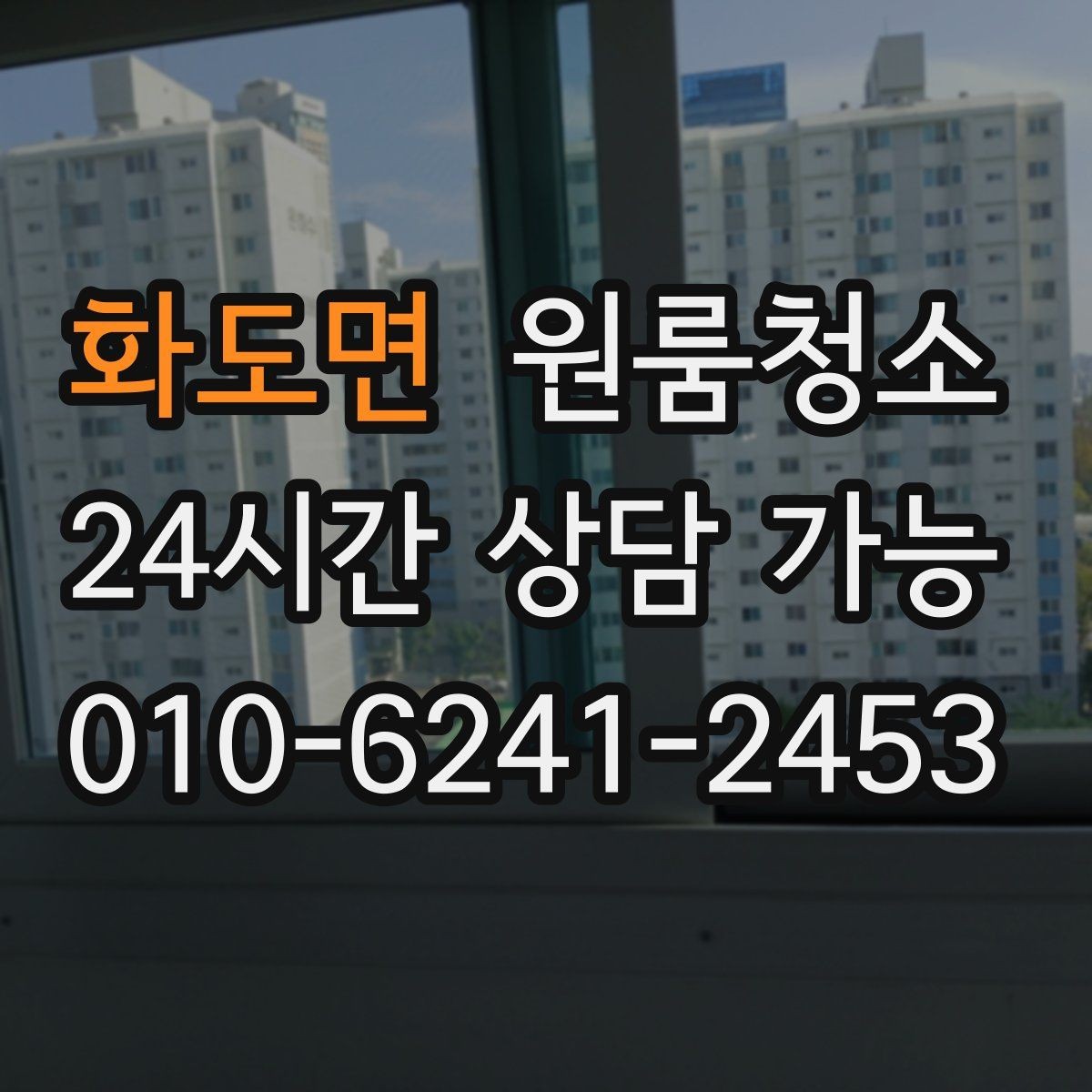 화도면 원룸청소 주방 타일 벽면 얼룩 정리 요령