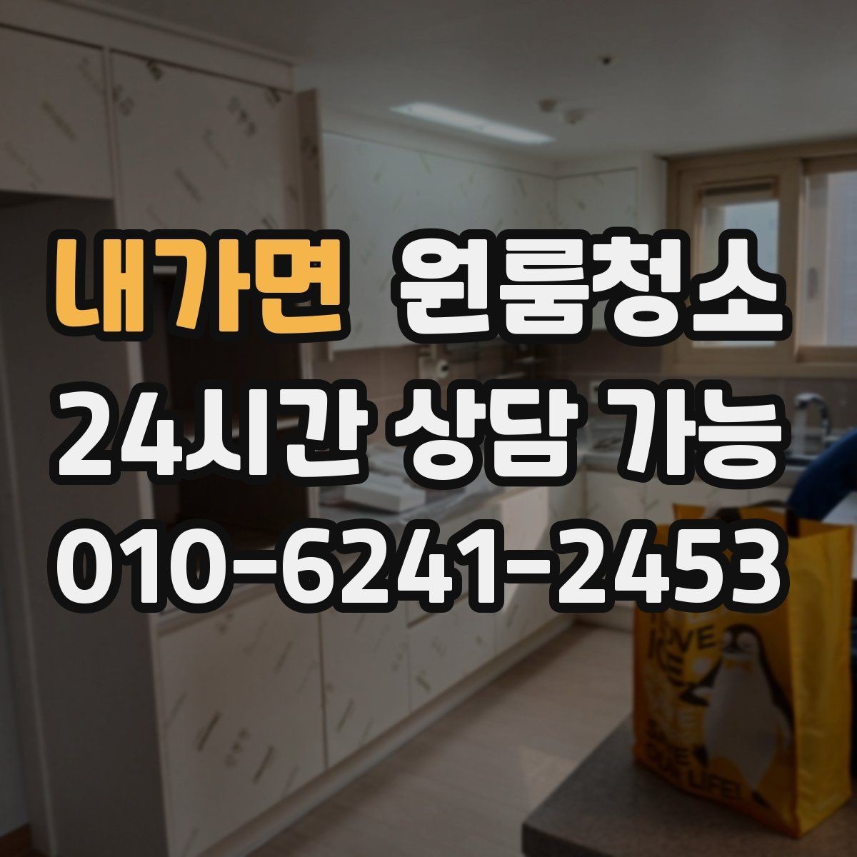 내가면 원룸청소 주방 수납장 내부부터 정리해야 하는 이유