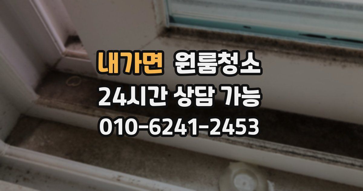 내가면 입주청소