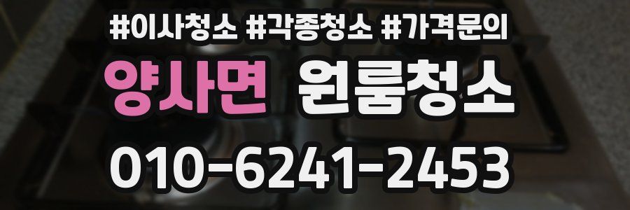 양사면 이사청소