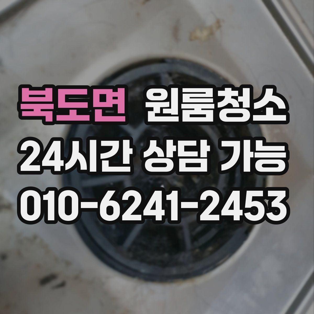 북도면 원룸청소 짐 빼고 바로 시작하면 좋은 이유