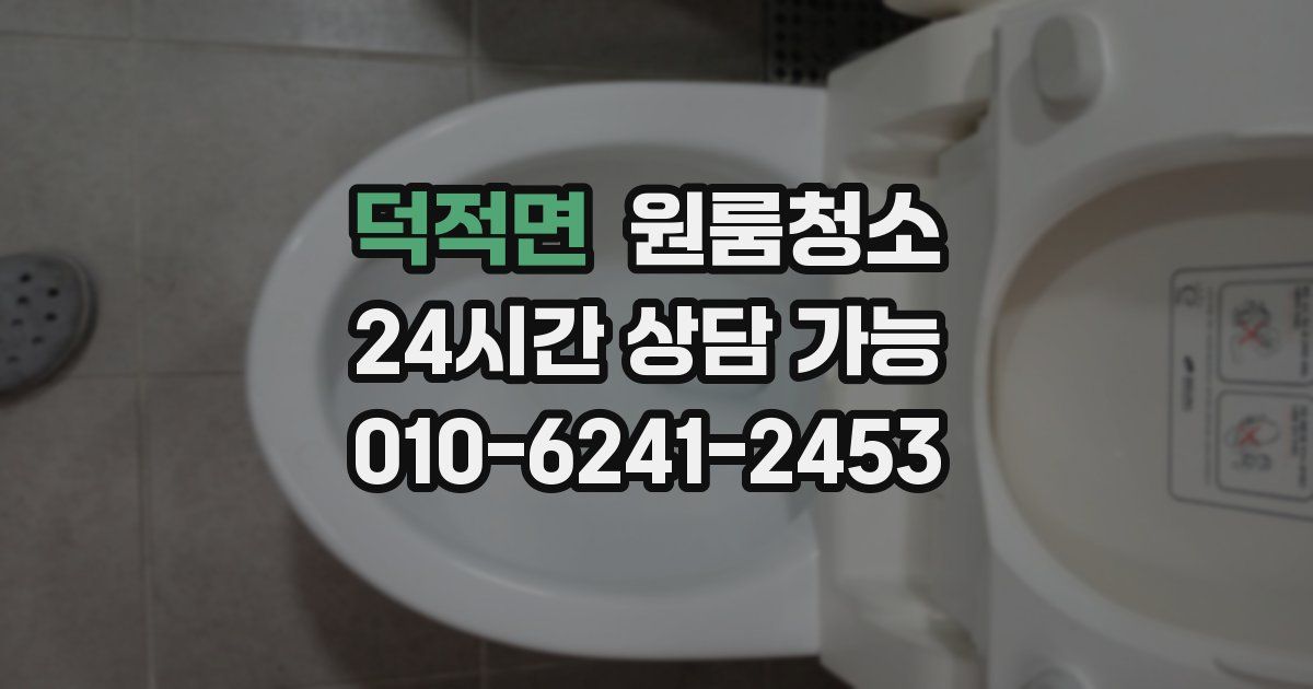 덕적면 입주청소