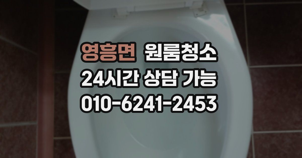 영흥면 입주청소
