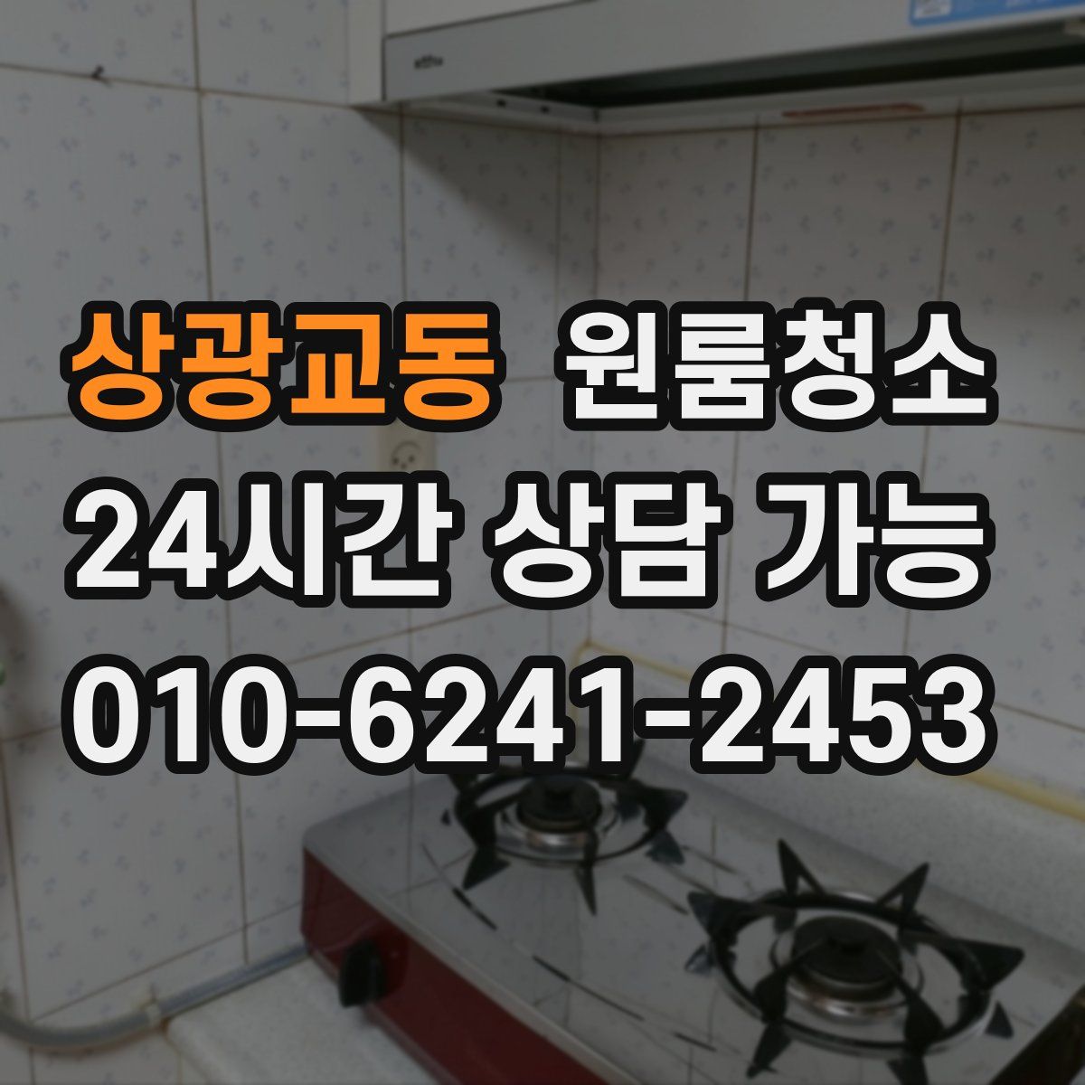 상광교동 원룸청소