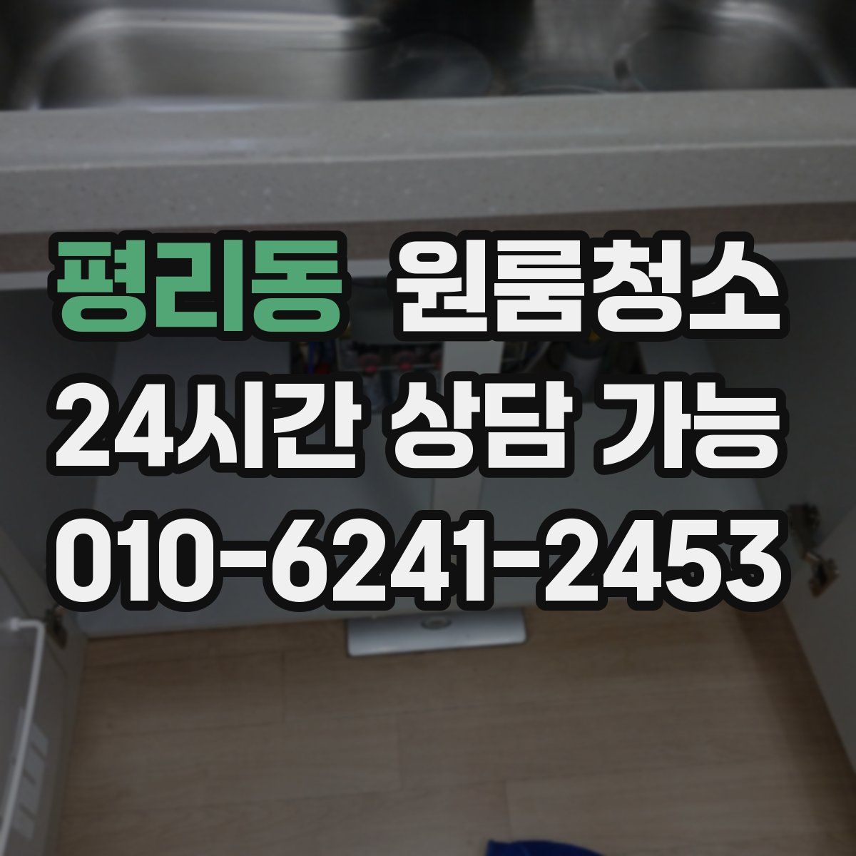 평리동 원룸청소