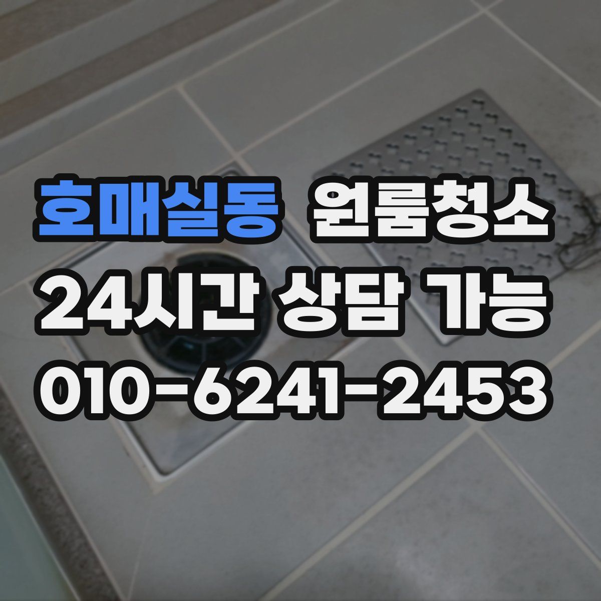 호매실동 원룸청소