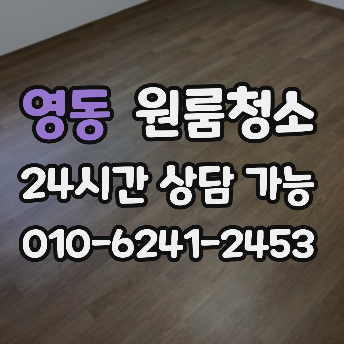 영동 원룸청소 수납장 문 안쪽 먼지 정리 팁