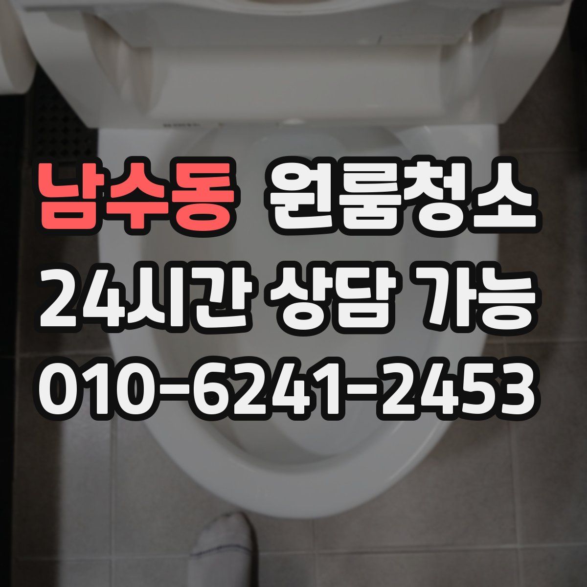 남수동 원룸청소