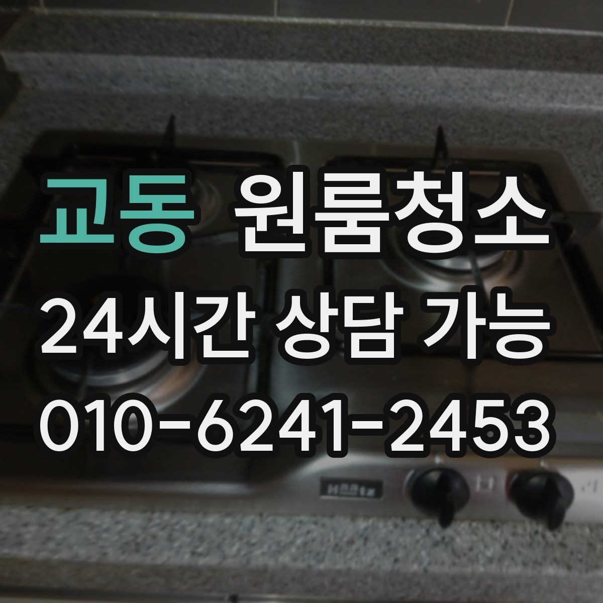 교동 원룸청소 먼지가 눈에 보일 때 우선 정리할 곳