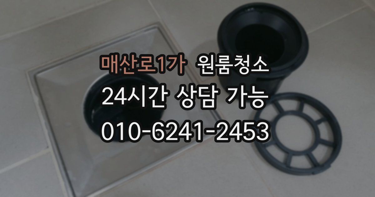 매산로1가 입주청소