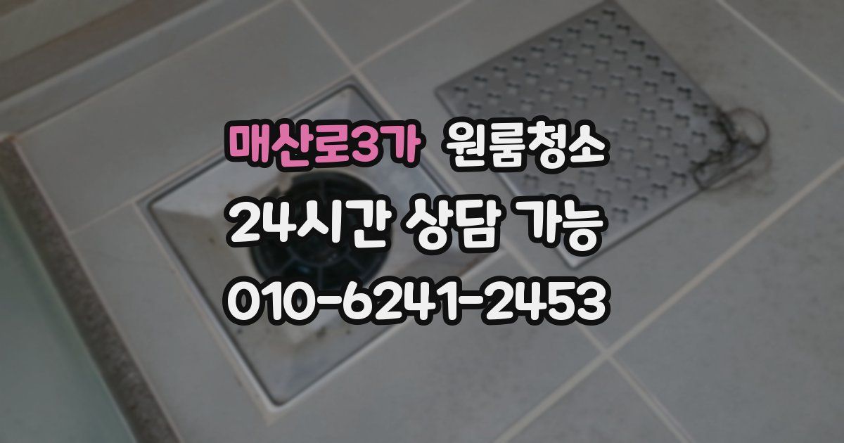 매산로3가 입주청소