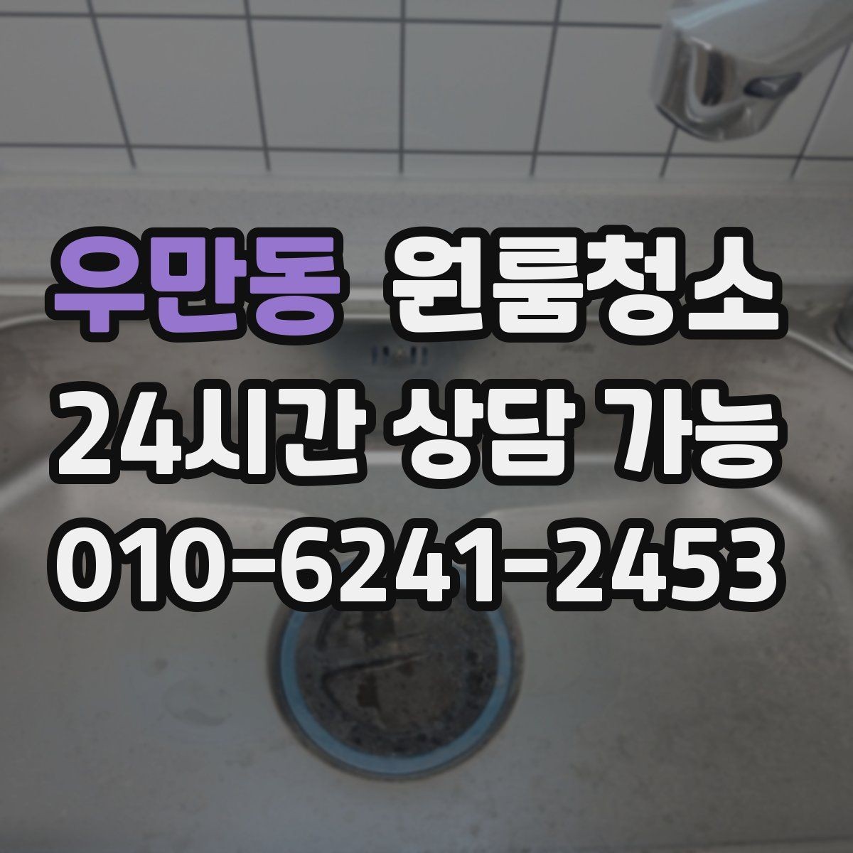 우만동 원룸청소 천장 모서리 먼지 정리하는 방법
