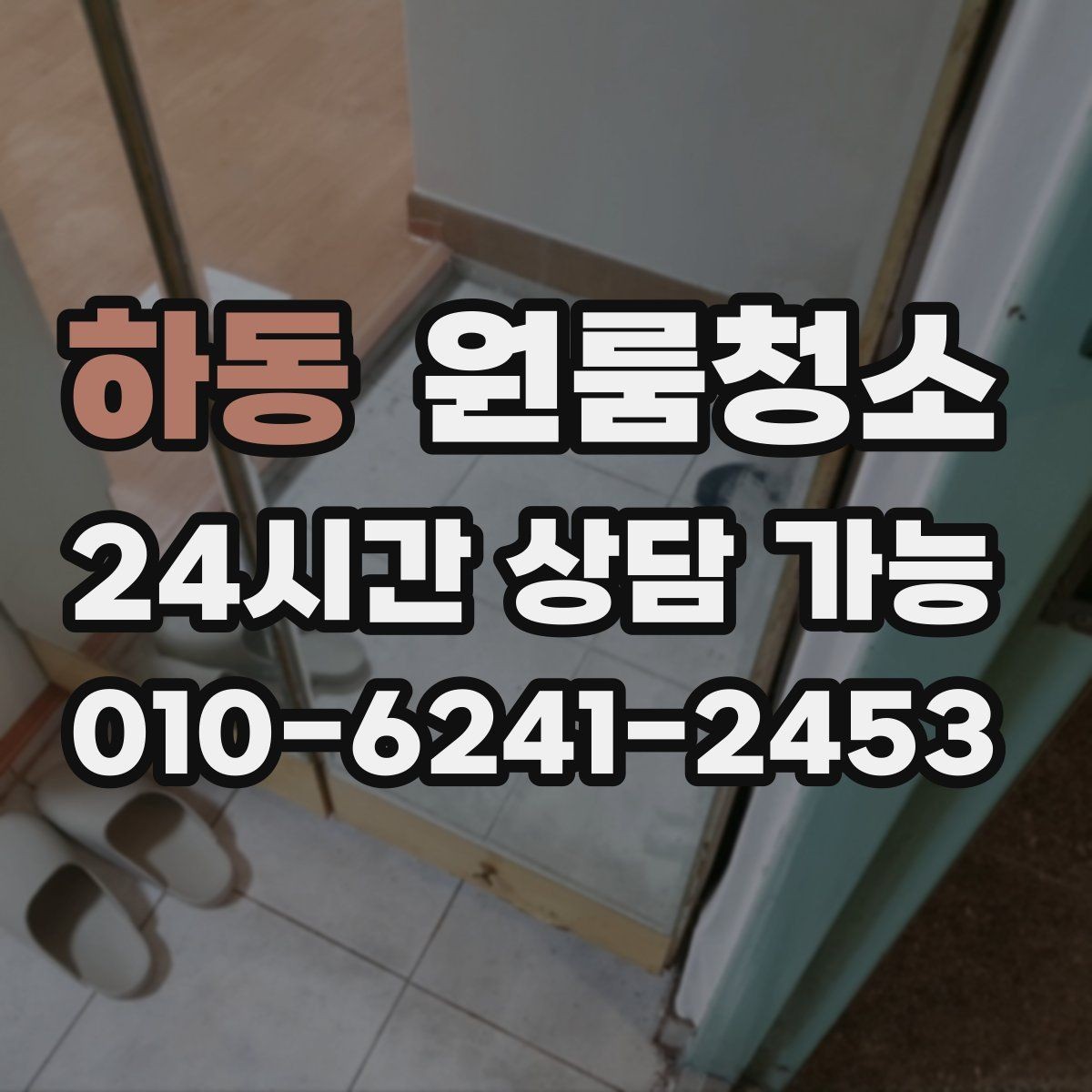 하동 원룸청소 이사 당일 아침 시간을 줄이는 방법