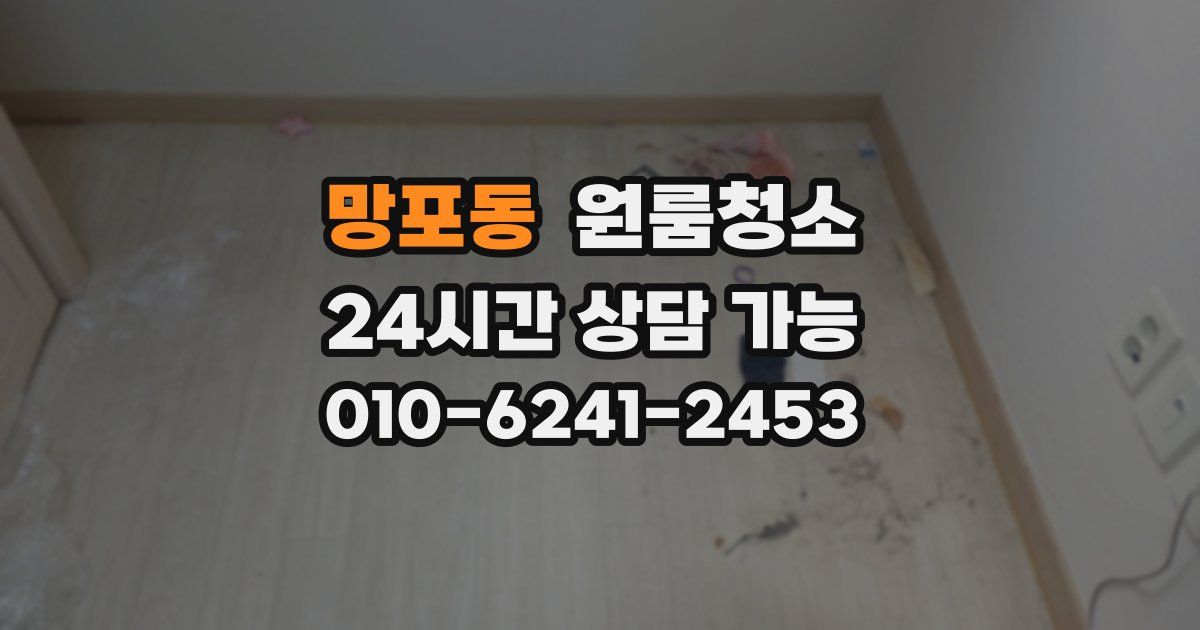 망포동 입주청소