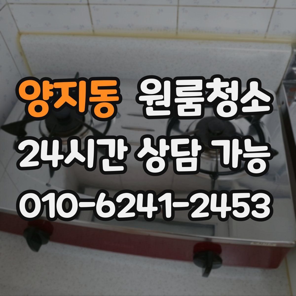 양지동 원룸청소