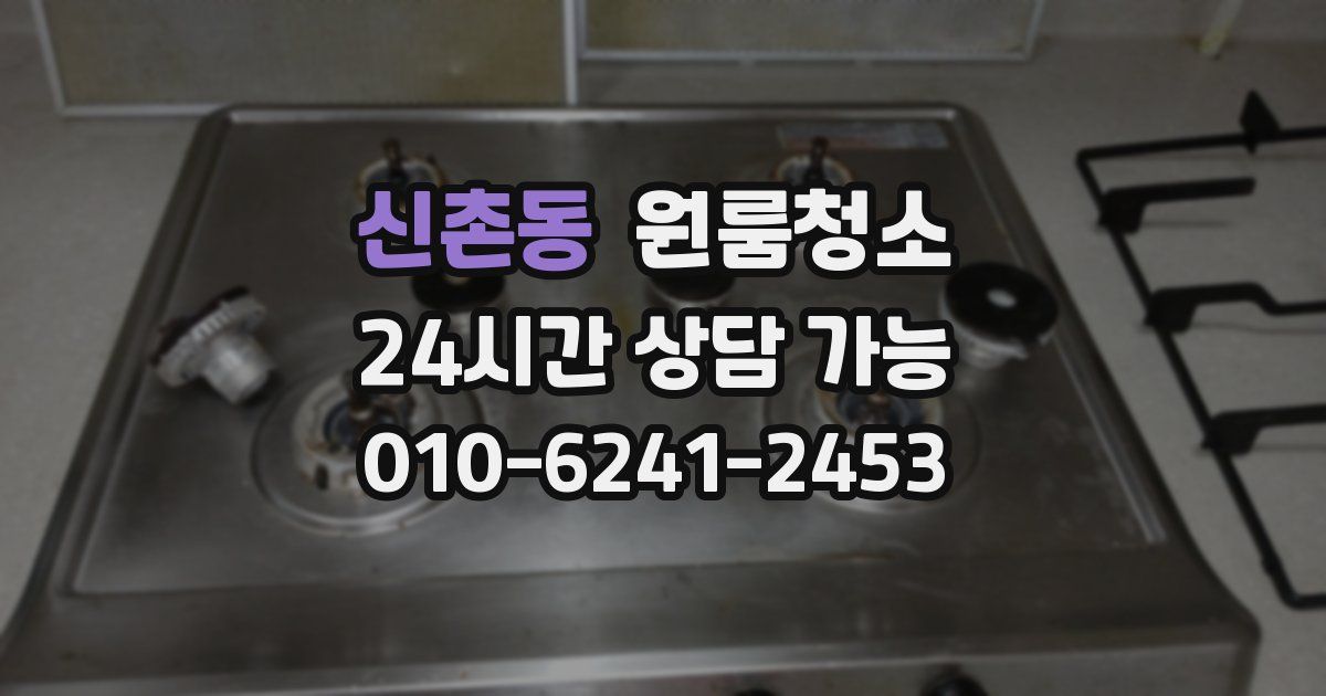 신촌동 입주청소