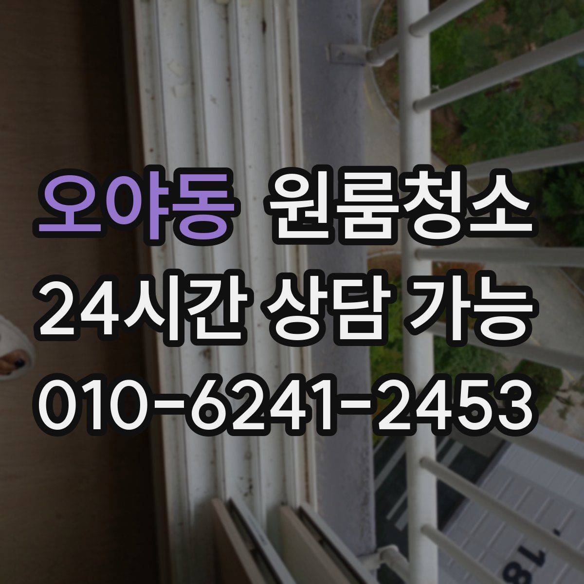 오야동 원룸청소 주방 바닥 기름기 줄이는 방법