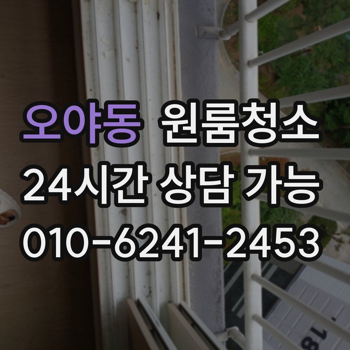 오야동 원룸청소