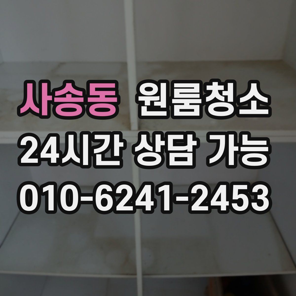 사송동 원룸청소 바쁜 시험기간에도 부담 줄이는 정리법