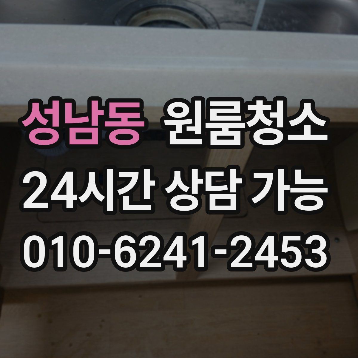 성남동 원룸청소 겨울철 환기 어려울 때 정리 요령