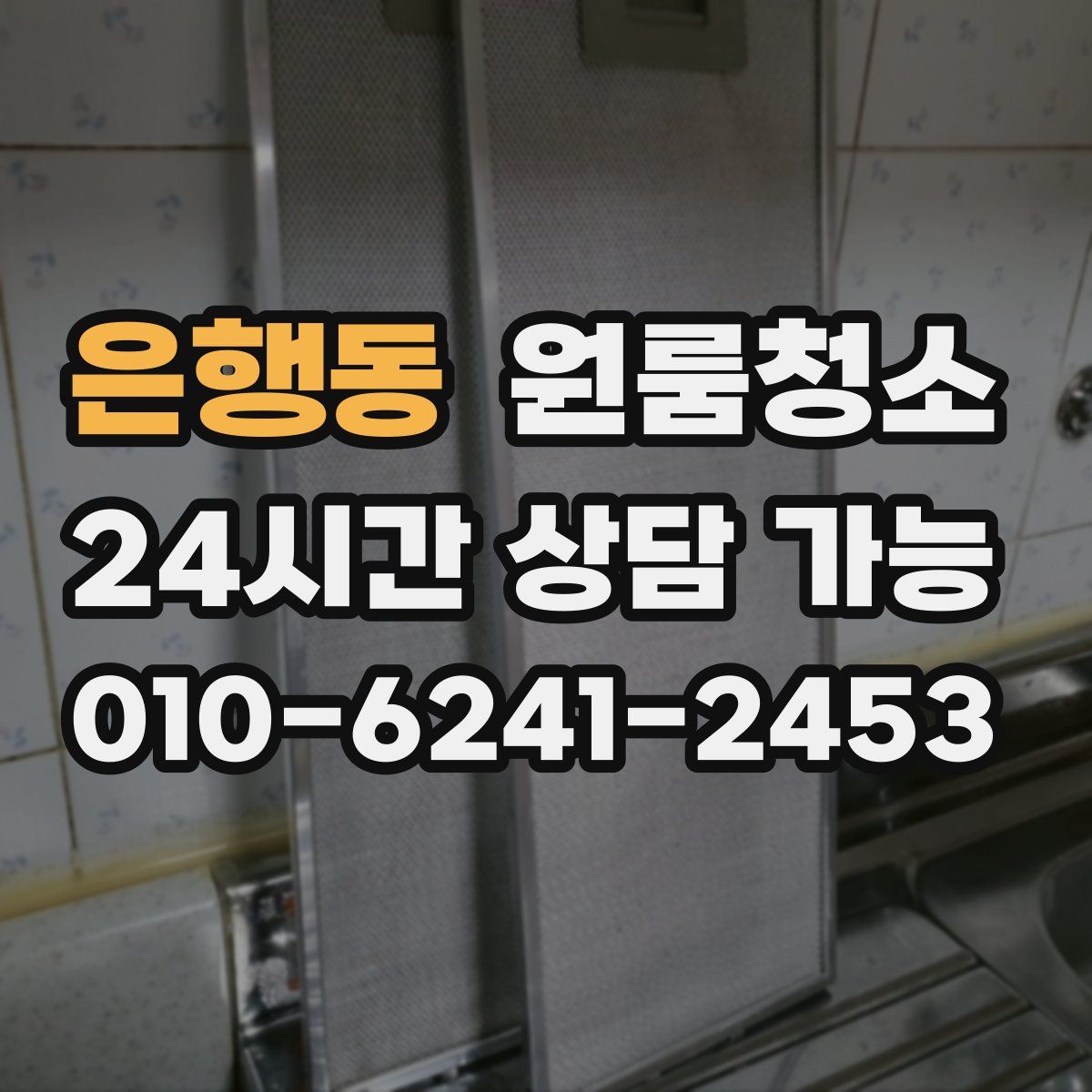 은행동 원룸청소