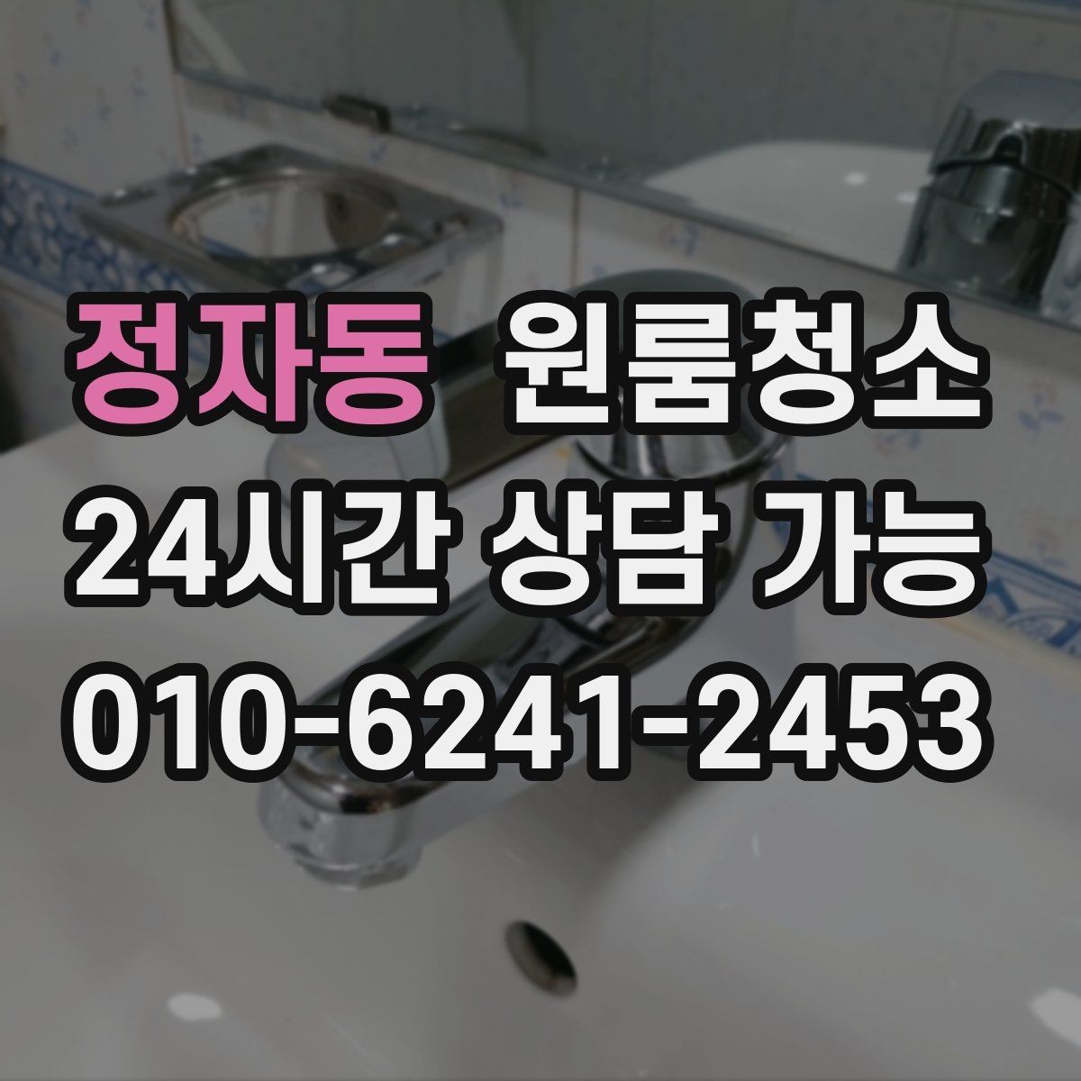 정자동 원룸청소 소파 베드 주변 먼지 정리하는 방법